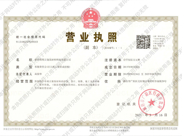 营业执照