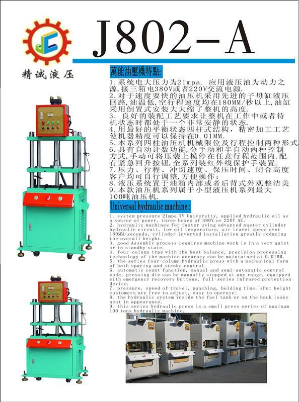 精密四柱铝制品冲边机（油压冲床）